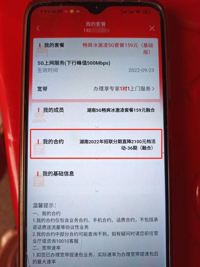 多地用户遭遇运营商“送礼变贷款”陷阱,客服称退订还得支付违约金 业务员 通信 运营商 行业新闻 第5张 多地用户遭遇运营商“送礼变贷款”陷阱,客服称退订还得支付违约金 业务员 通信 运营商 行业新闻 第5张