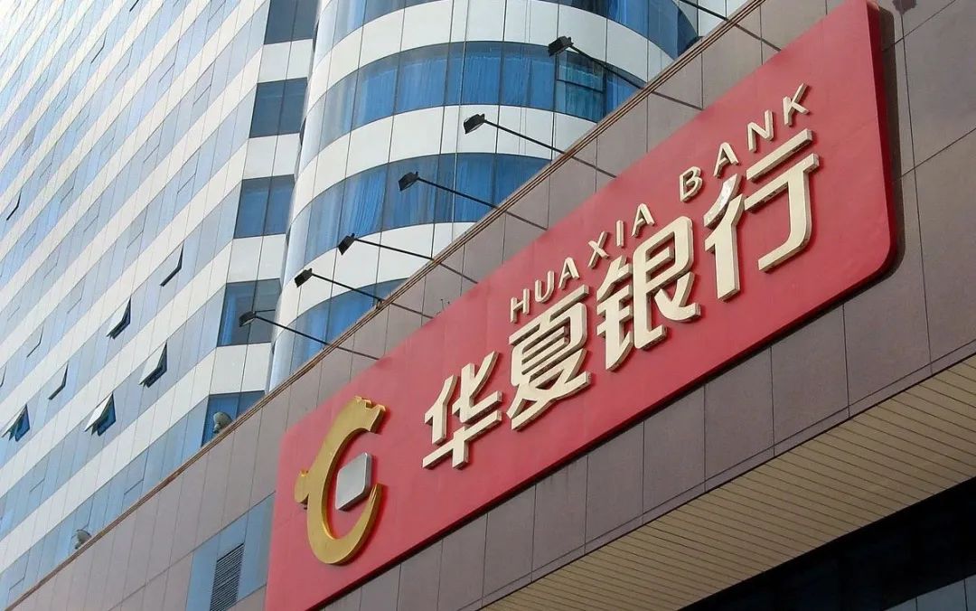 这家上市银行官宣:首位“70后”女副行长! 银行 银行上市 华夏银行 行业新闻 第2张 这家上市银行官宣:首位“70后”女副行长! 银行 银行上市 华夏银行 行业新闻 第2张