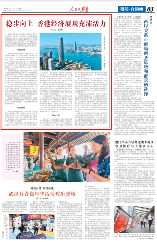 稳步向上 香港经济展现充沛活力 经济 香港经济 行业新闻 第2张 稳步向上 香港经济展现充沛活力 经济 香港经济 行业新闻 第2张