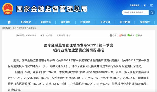 一季度个人贷款业务消费投诉近6万件