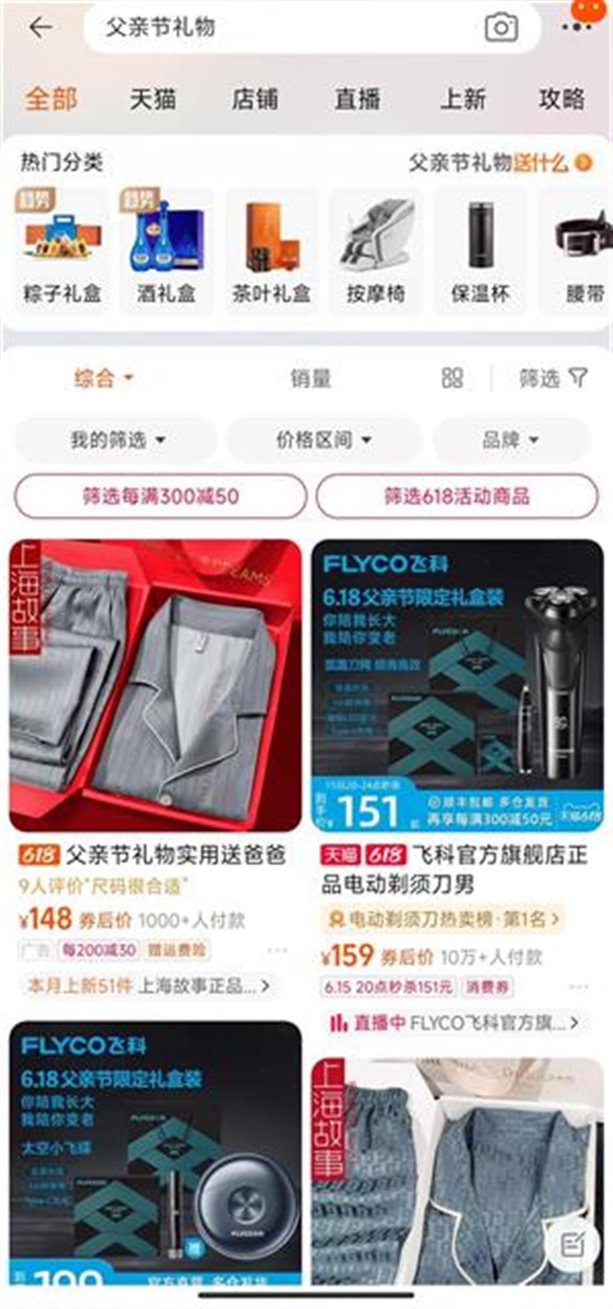 父亲节遇上618， 孝心消费带火“他经济”