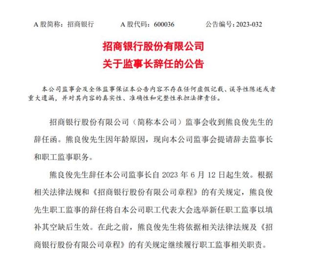 银行业高管大调整,一批“新面孔”成为掌舵人 招行 平安银行 银行 行业新闻 第2张 银行业高管大调整,一批“新面孔”成为掌舵人 招行 平安银行 银行 行业新闻 第2张