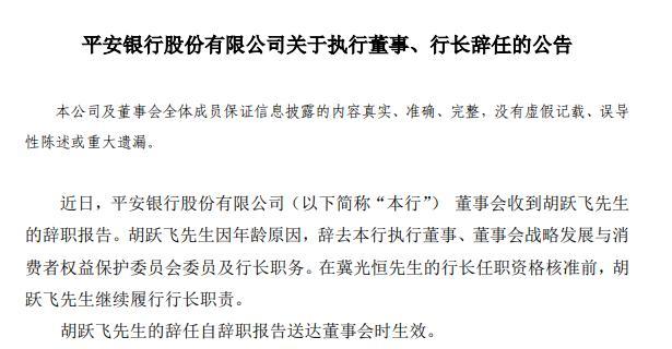 银行业高管大调整,一批“新面孔”成为掌舵人 招行 平安银行 银行 行业新闻 第3张 银行业高管大调整,一批“新面孔”成为掌舵人 招行 平安银行 银行 行业新闻 第3张