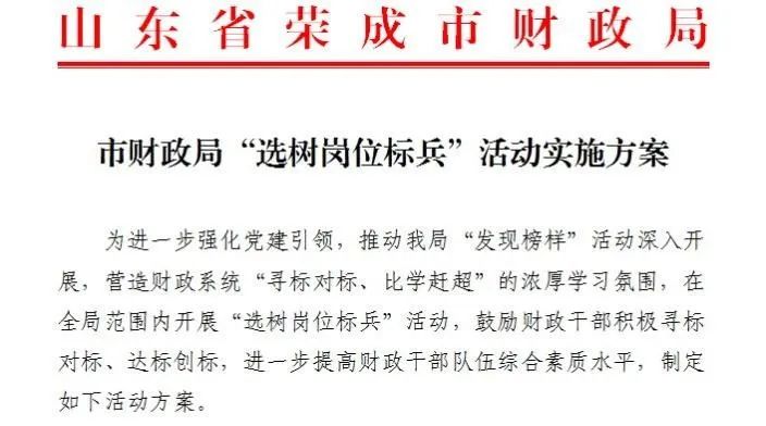 市财政局：选树岗位标兵 激发干部担当作为