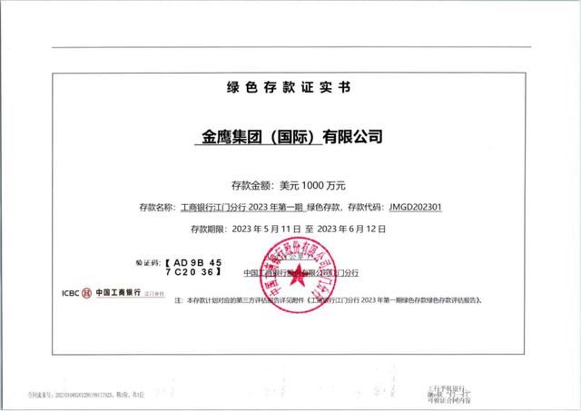 金鹰集团与中国工商银行达成全国首笔外资绿色存款业务 金鹰 行业新闻 第2张 金鹰集团与中国工商银行达成全国首笔外资绿色存款业务 金鹰 行业新闻 第2张