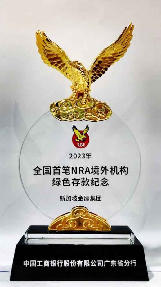 金鹰集团与中国工商银行达成全国首笔外资绿色存款业务 金鹰 行业新闻 第3张 金鹰集团与中国工商银行达成全国首笔外资绿色存款业务 金鹰 行业新闻 第3张