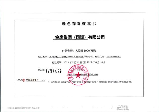 金鹰集团与中国工商银行达成全国首笔外资绿色存款业务