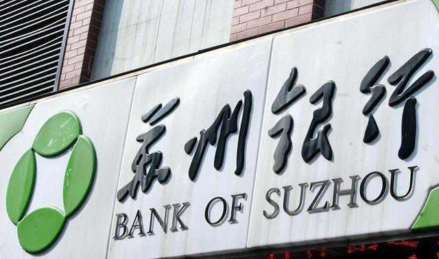 「价值发现」苏州银行：资产质量向好支撑业绩高增长