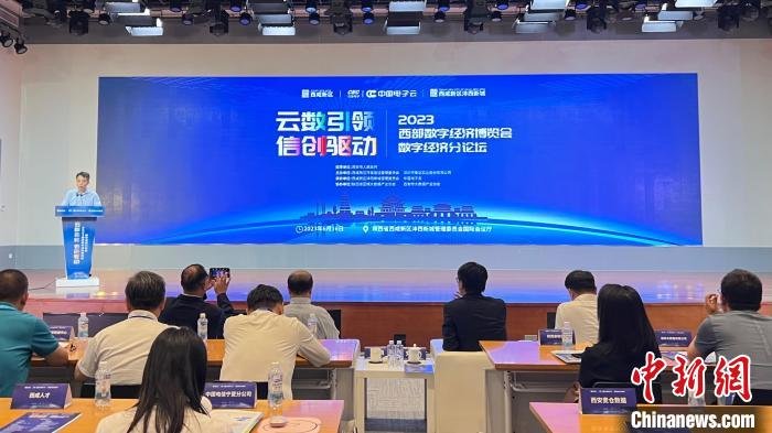 业界专家齐聚陕西探讨西部数字经济创新发展