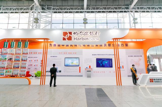 哈洽会哈尔滨银行展区精彩纷呈 哈尔滨银行 银行 金融 行业新闻 第3张 哈洽会哈尔滨银行展区精彩纷呈 哈尔滨银行 银行 金融 行业新闻 第3张