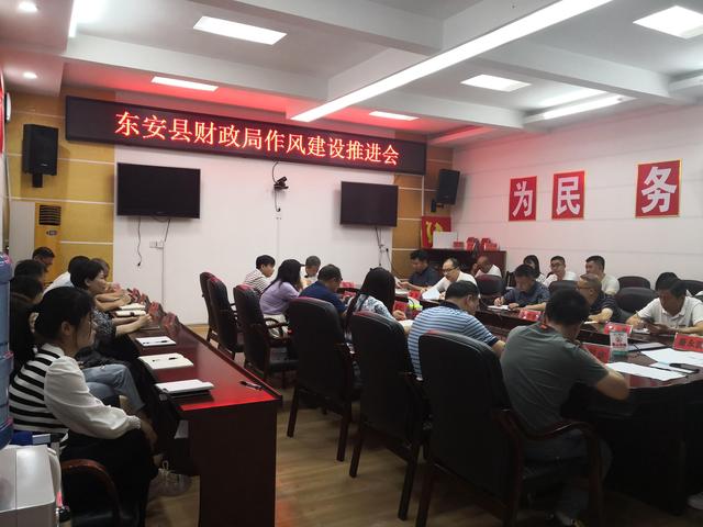 东安县财政局：驰而不息抓作风建设