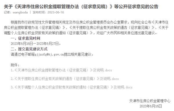 重磅｜天津拟调整公积金贷款额度！