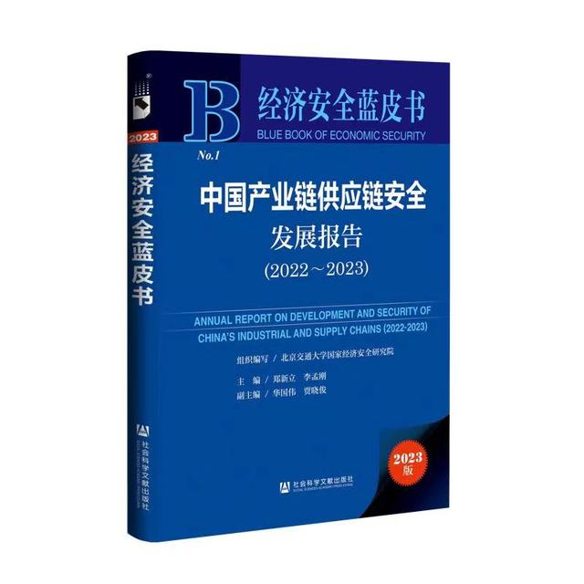 经济安全蓝皮书发布，我国部分企业供应链竞争力已达国际顶尖水平