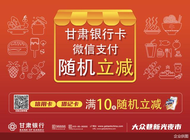 甘肃银行减费让利、金融惠民 点亮“夜经济”