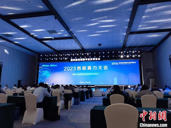 中国算力赋能千行百业 促西部数字经济创新发展