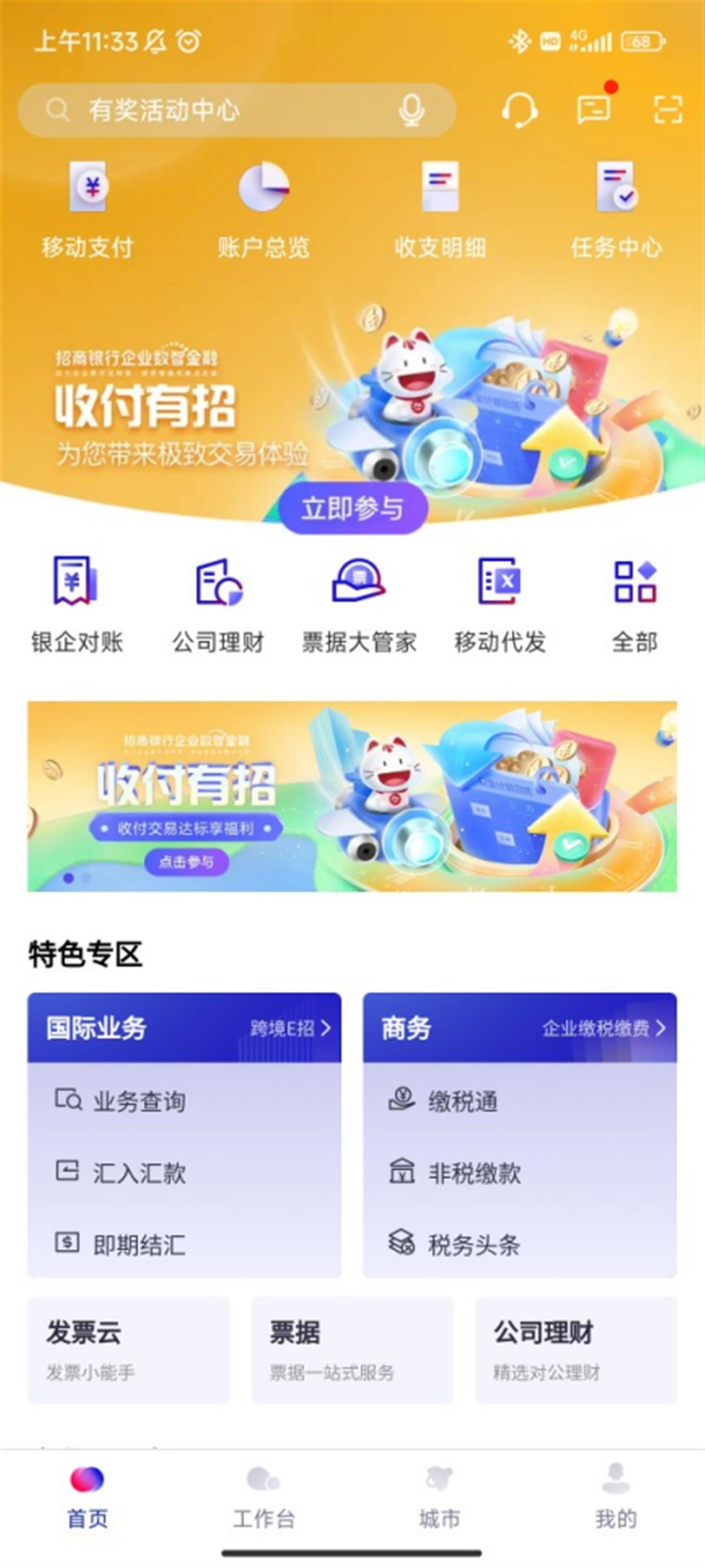 手机上点一点 1小时300万贷款到账，招商银行武汉分行“招企贷”让企业少奔波