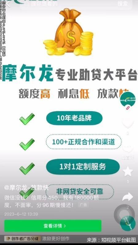 深度｜贷款营销标实不一 百亿助贷平台摩尔龙靠谱吗