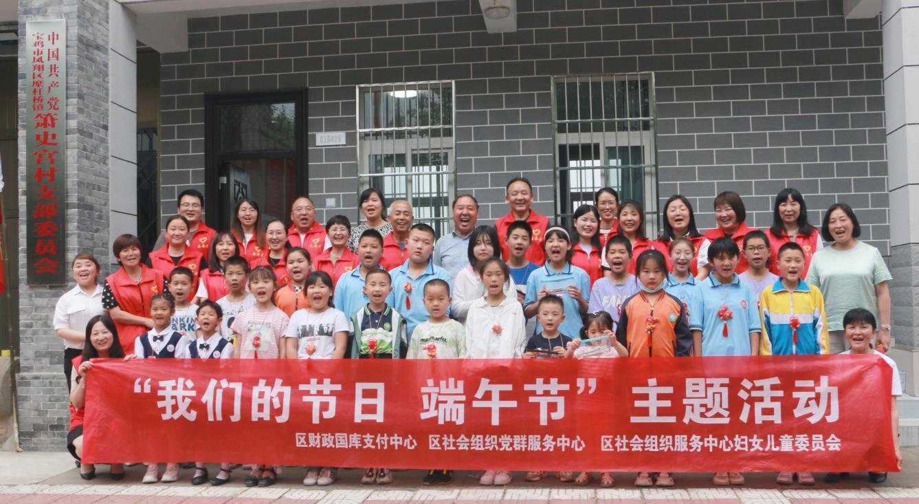 宝鸡市凤翔区财政国库支付中心开展“我们的节日·端午节”主题活动