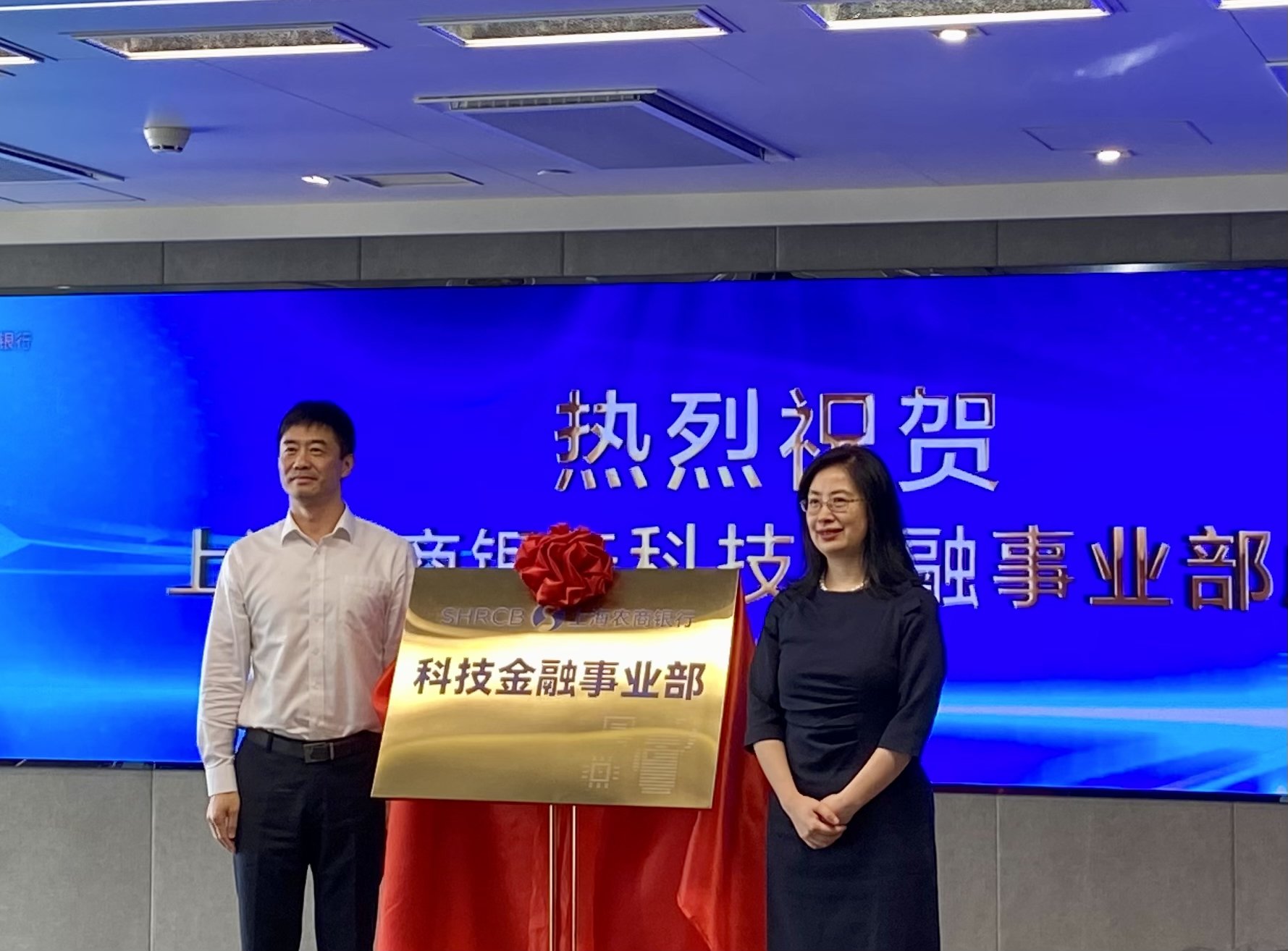 上海农商银行成立沪上首个总行级科技金融事业部