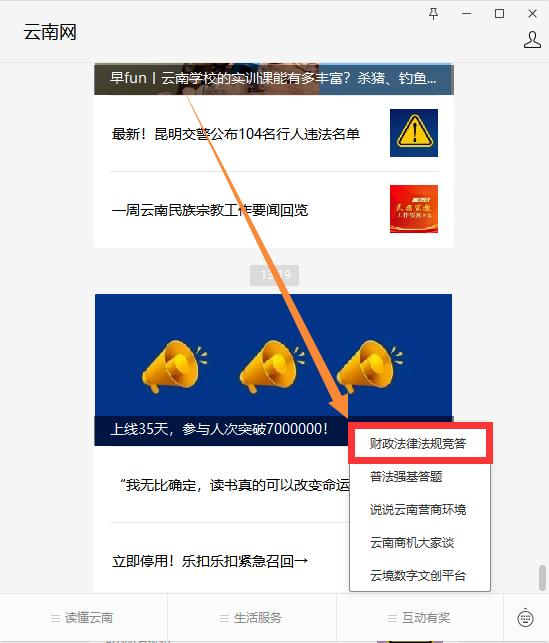 「财政法律法规知识竞答」上线11天，超26万人次参与！（附最新中奖名单） 法律 云南网 行业新闻 第10张