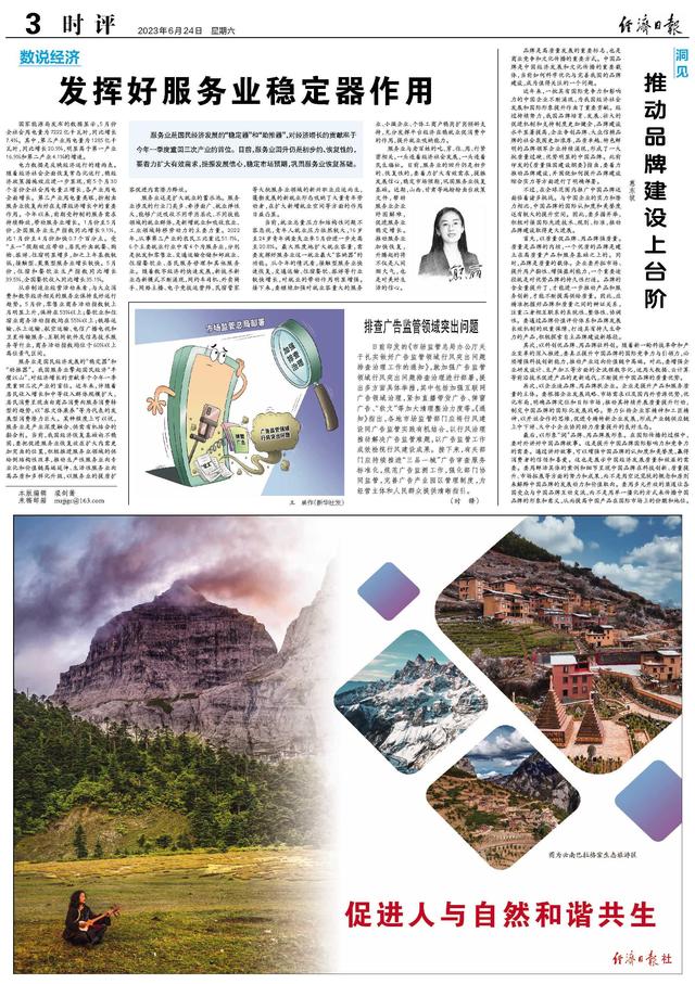 经济日报：发挥好服务业稳定器作用