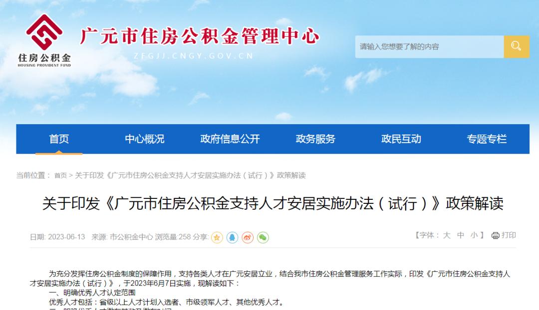 @优秀人才 在广购房公积金贷款不受套数限制
