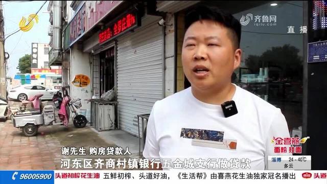 临沂：缴纳贷款保证金 还完贷款难退钱07:33