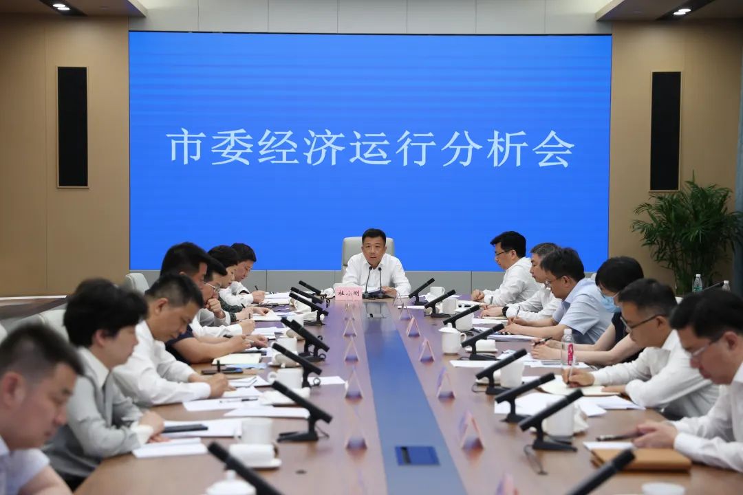 市委召开经济运行分析会 时政 杜小刚 经济 行业新闻 第2张