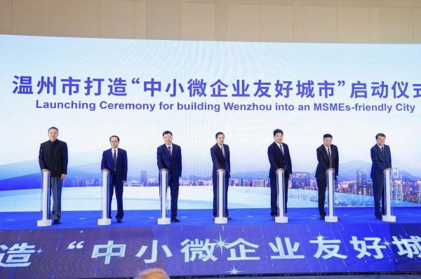 温州率先打造中小微企业友好城市，支持创建“小微友好银行”