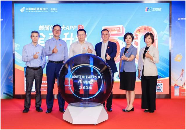 邮储银行携手中国银联推出邮储信用卡APP5.0 激发消费市场新活力
