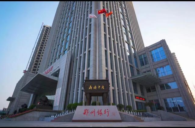 郑州银行稳健创新经营：业务类型不断丰富，助力经济高质量发展