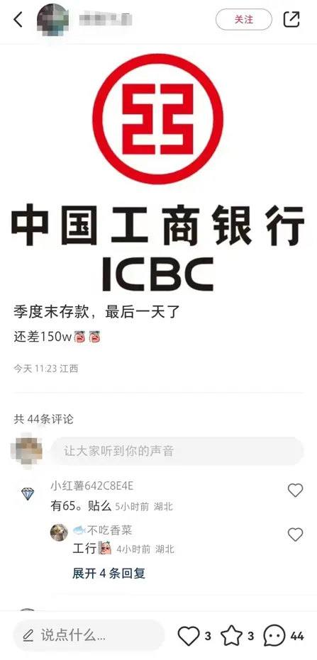 银行业绩也能“网购”？养老金开户上淘宝，季末存款小红书……业内人士：业绩是被认可的 养老金 小红书 银行 行业新闻 第3张