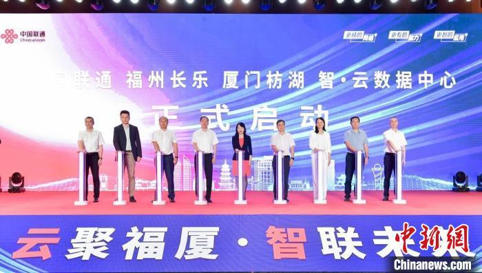 新型数字经济基础设施高峰论坛福州举行 激发数字福建“云动能”
