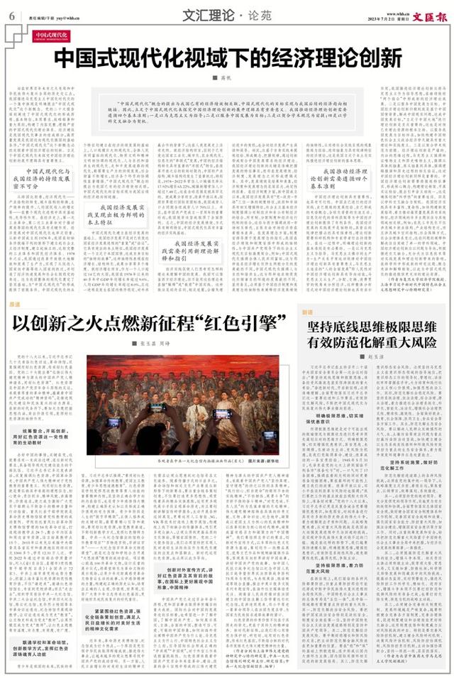 高帆｜中国式现代化视域下的经济理论创新