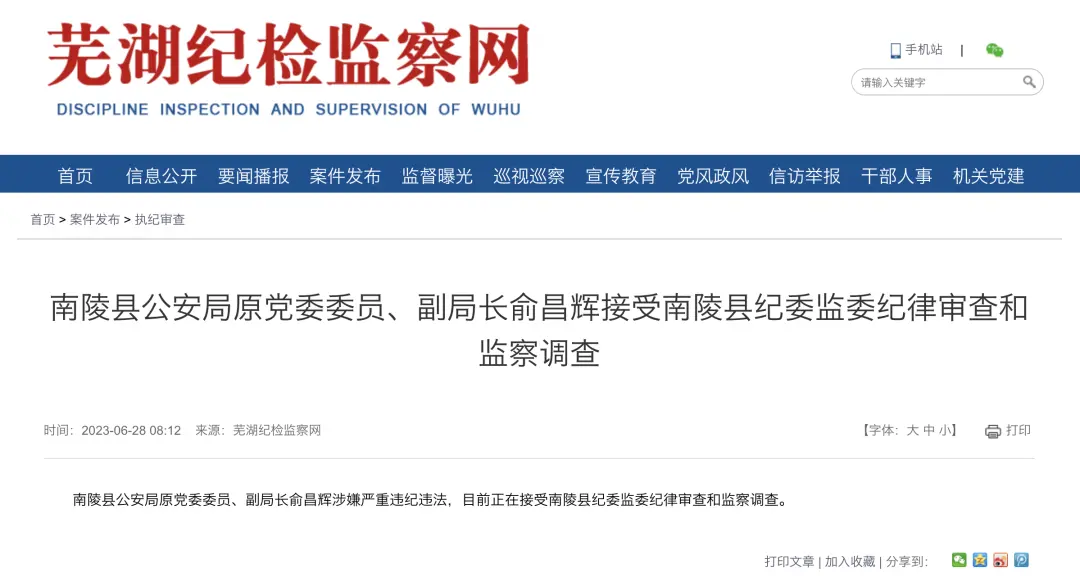安徽一厅干被提起公诉！县财政局局长等6人被查！ 法制 法律 财政局 行业新闻 第2张