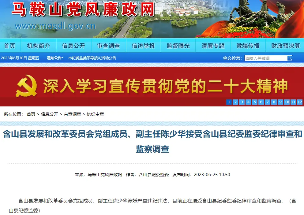 安徽一厅干被提起公诉！县财政局局长等6人被查！ 法制 法律 财政局 行业新闻 第4张