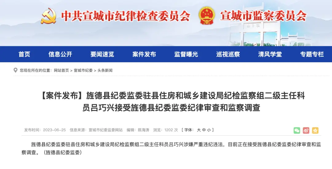安徽一厅干被提起公诉！县财政局局长等6人被查！ 法制 法律 财政局 行业新闻 第3张