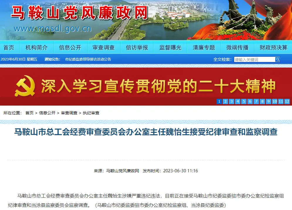 安徽一厅干被提起公诉！县财政局局长等6人被查！ 法制 法律 财政局 行业新闻 第5张