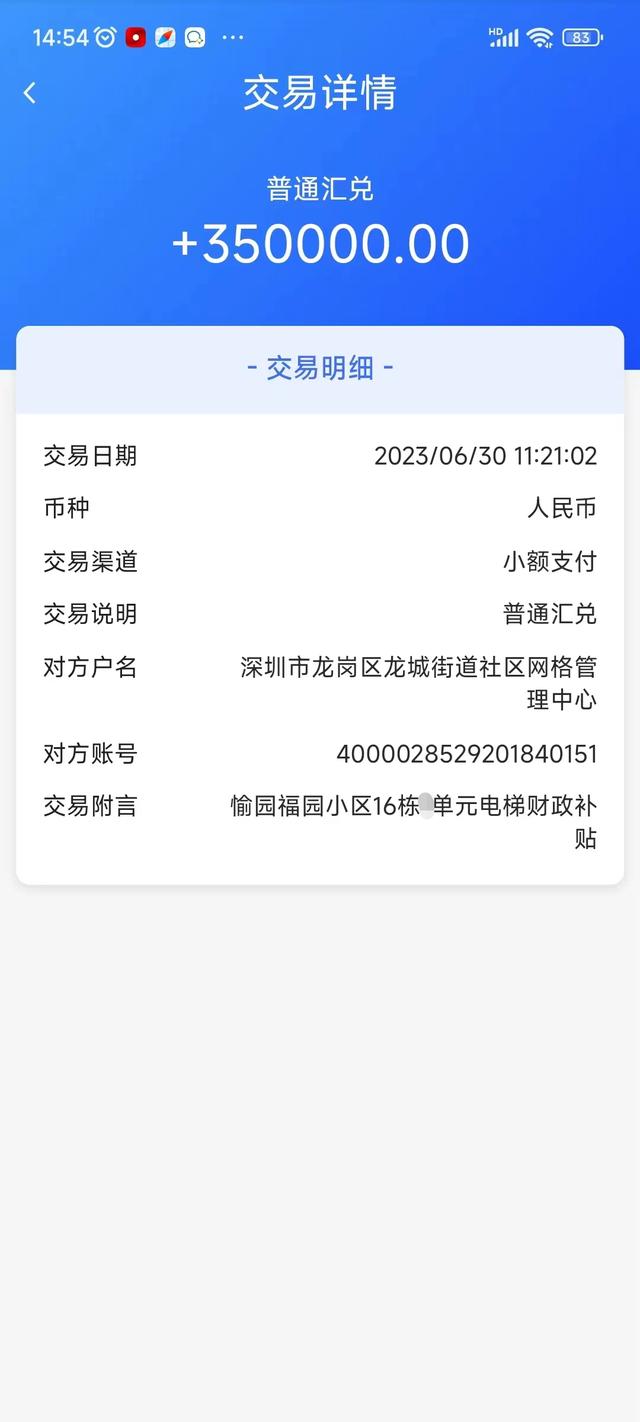 697万元！龙岗完成首批住宅加装电梯财政补贴审核工作