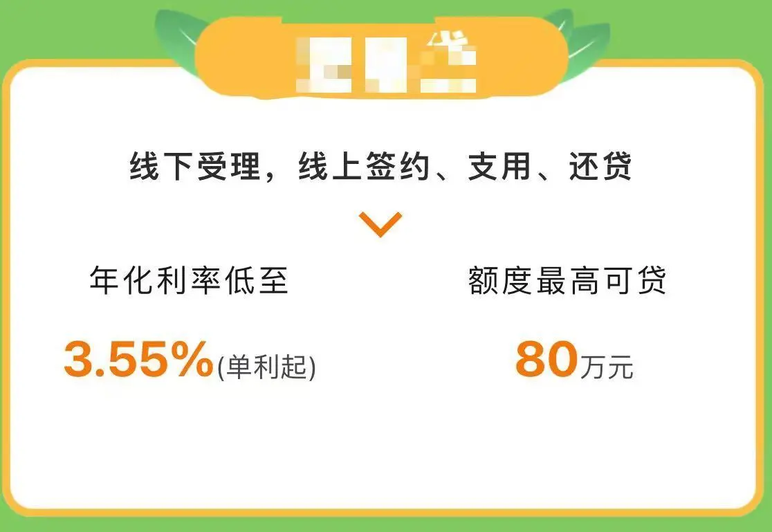 个别银行消费贷利率低于3.5% 业内：为了抢抓优质资产 利率 消费贷 银行 行业新闻 第3张