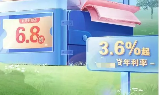 个别银行消费贷利率低于3.5% 业内：为了抢抓优质资产 利率 消费贷 银行 行业新闻 第4张