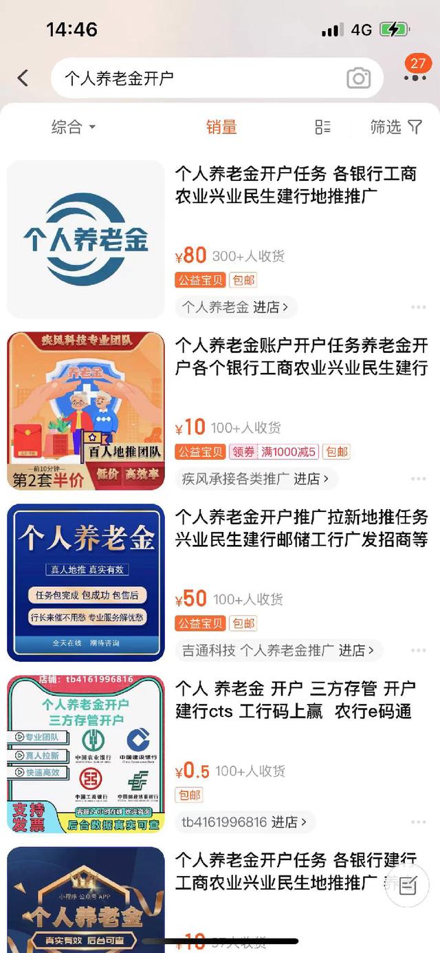 银行业绩也能“网购”？银行人完不成的任务花几十就能买一个，暗藏哪些隐患？ 养老金 银行 行业新闻 第2张