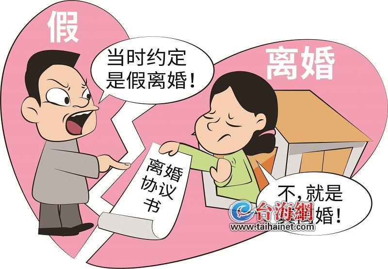 为贷款假离婚复婚时妻反悔 男子为此两次告上法庭