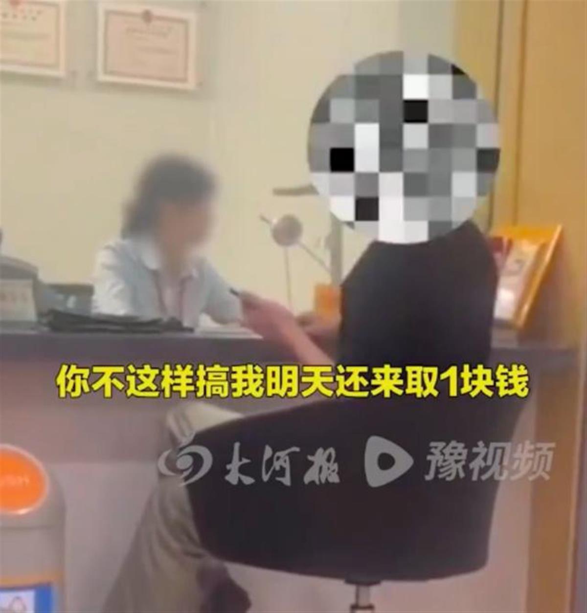 男子故意1次取1元逼哭银行柜员，互相伤害不如解决问题 社会万象 银行柜员 银行 行业新闻 第1张
