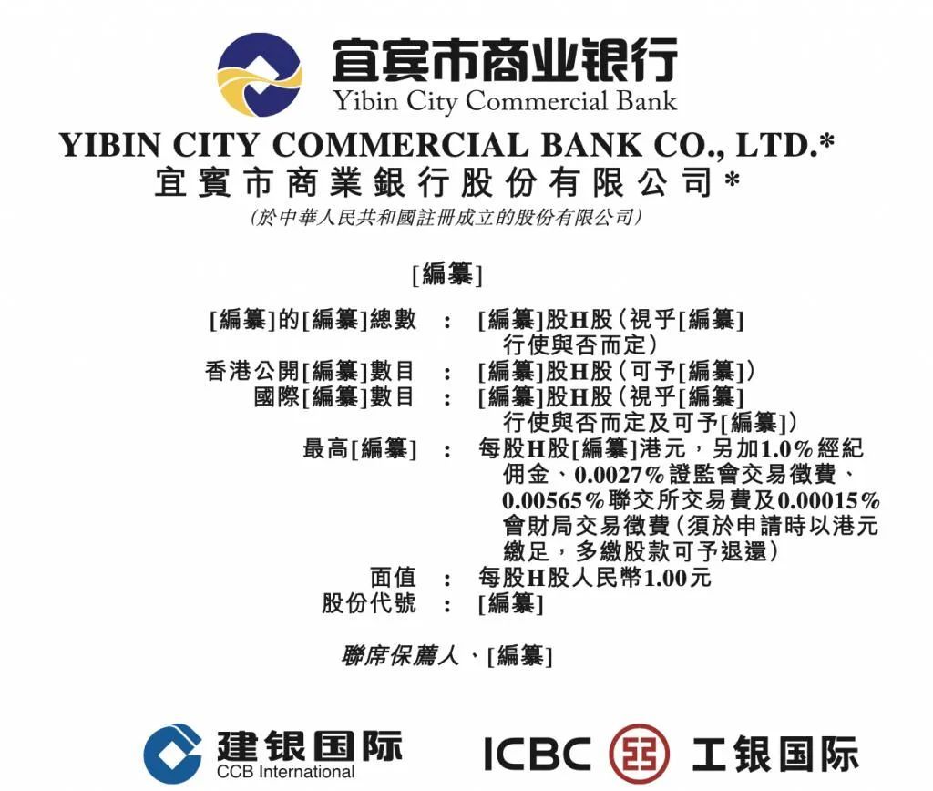 白酒大佬撑腰,港股“最袖珍上市银行”要来了 银行上市 上市 五粮液集团 行业新闻 第1张 白酒大佬撑腰,港股“最袖珍上市银行”要来了 银行上市 上市 五粮液集团 行业新闻 第1张