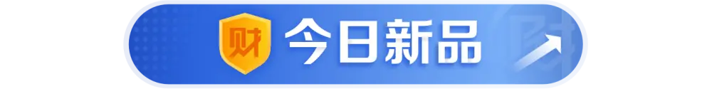 深度！起底银行“零钱组合”服务｜机警理财日报 存款理财 理财 银行理财产品 行业新闻 第5张