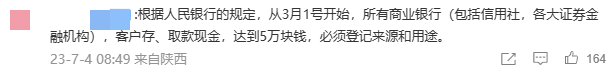 男子1次取1元逼哭柜员：取钱5万以下，银行有权问用途吗？专家答疑 综合柜员 银行柜员 银行 行业新闻 第9张