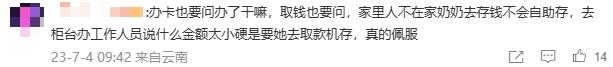 男子1次取1元逼哭柜员：取钱5万以下，银行有权问用途吗？专家答疑 综合柜员 银行柜员 银行 行业新闻 第13张