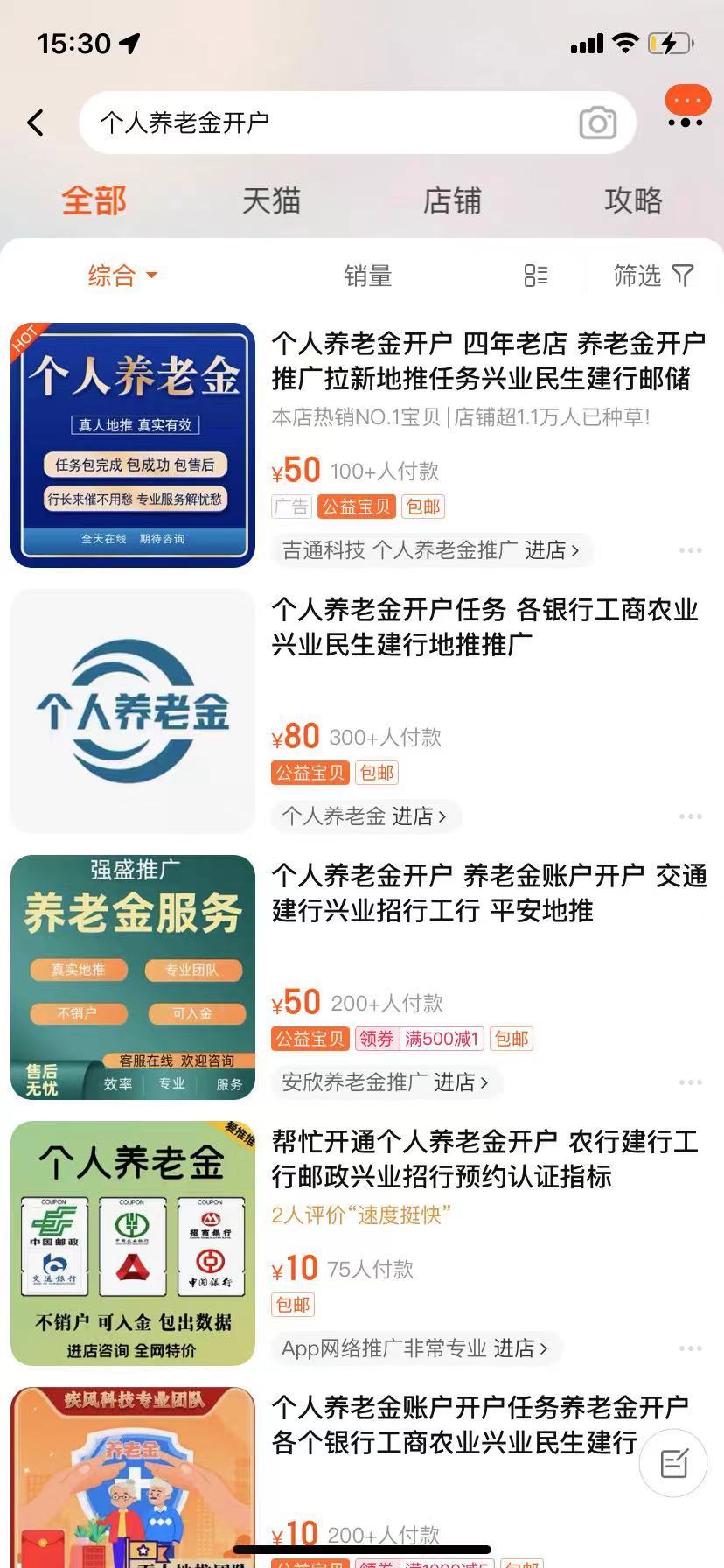 银行业绩也能“网购”？花几十块就能买开户指标