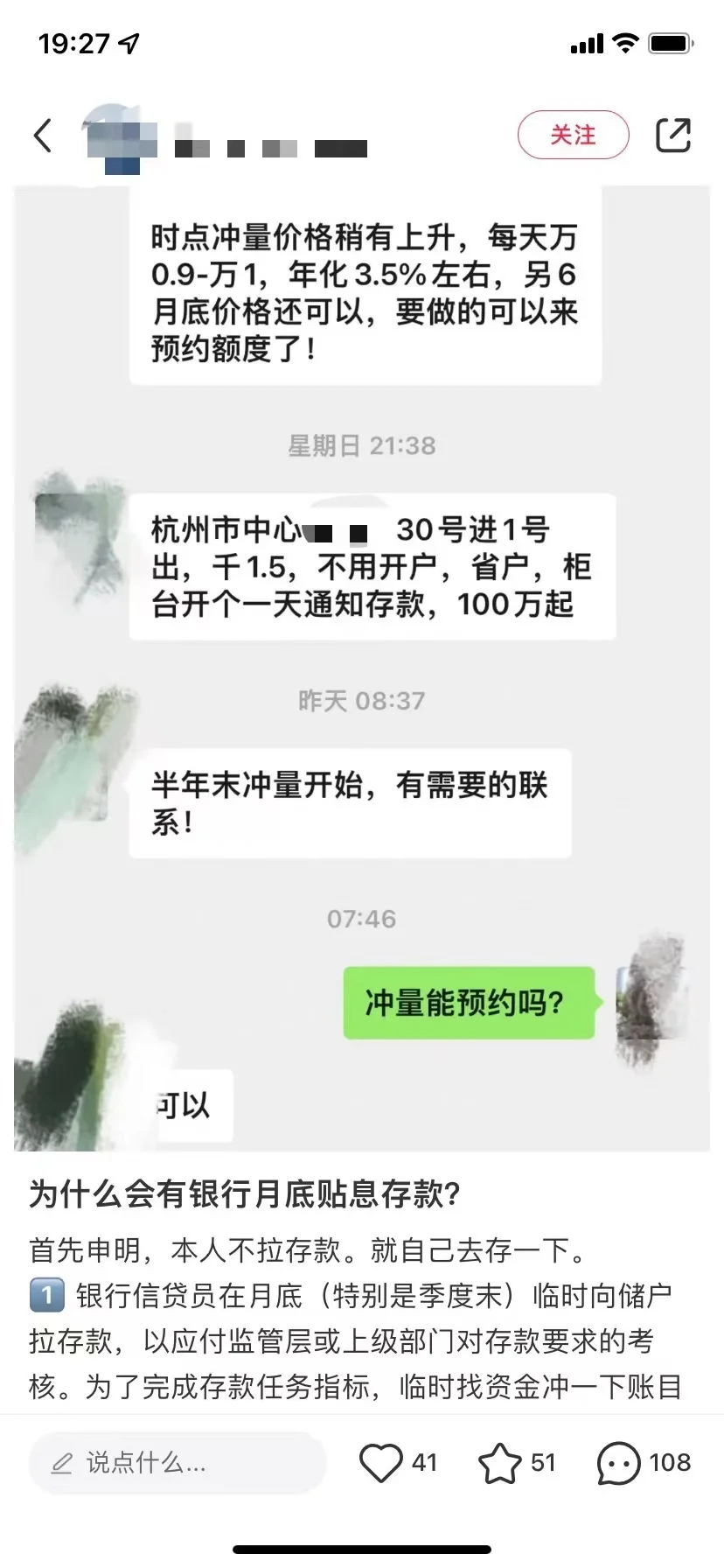 银行业绩也能“网购”？花几十块就能买开户指标 养老金 养老金调整 银行 行业新闻 第2张